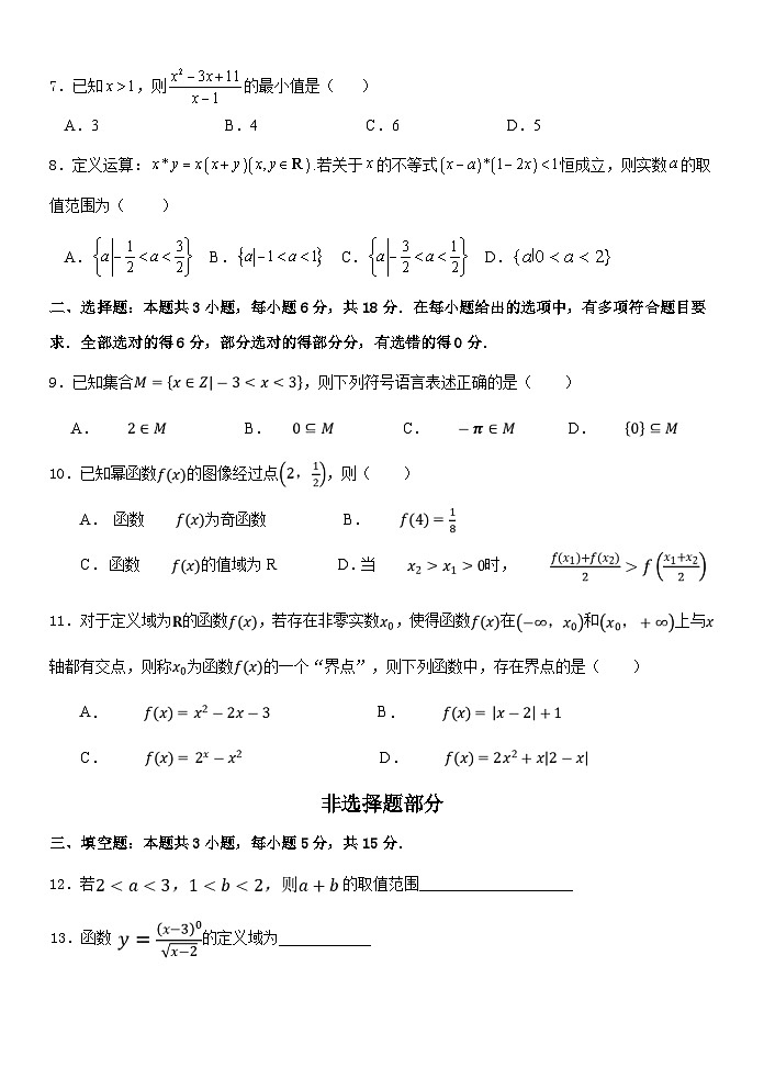 2024学年第一学期六校联考高一数学 试题卷第2页