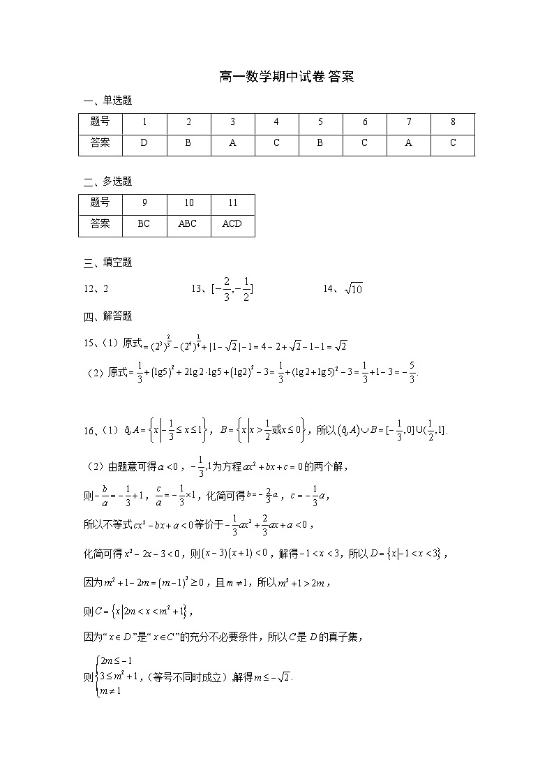 浙江省宁波市北仑中学2024-2025学年高一上学期期中考试数学试题（2-17班使用）01