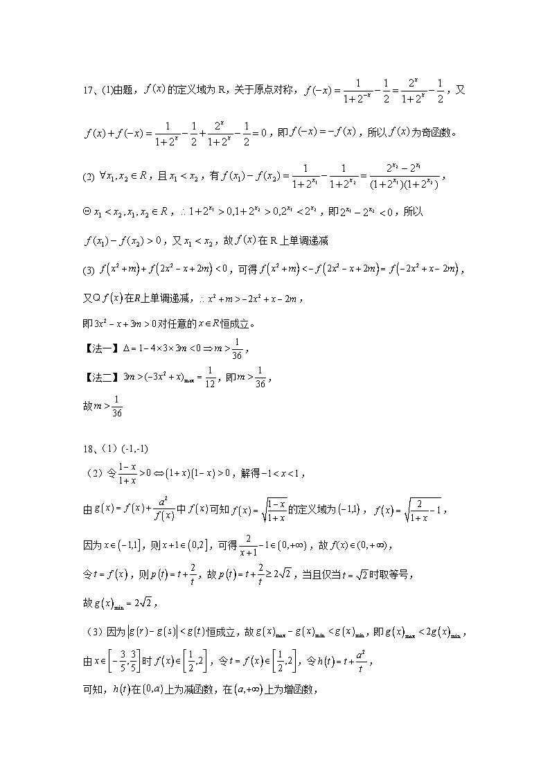 浙江省宁波市北仑中学2024-2025学年高一上学期期中考试数学试题（2-17班使用）02