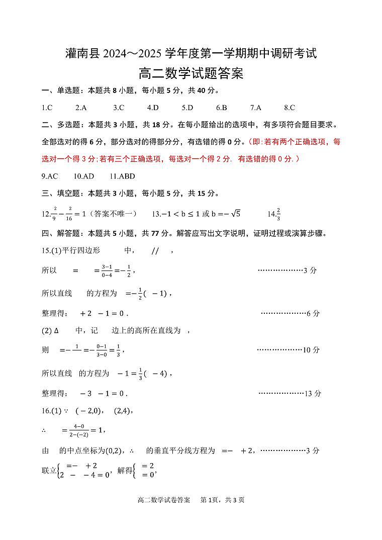 高二数学答案第1页