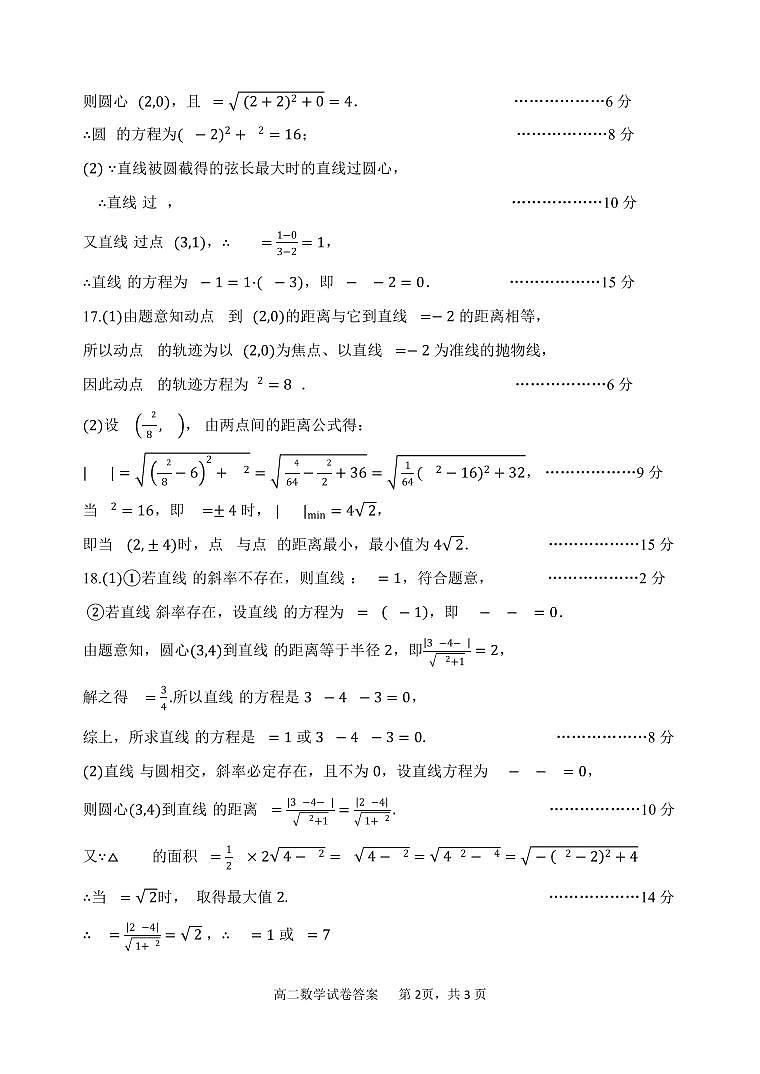 高二数学答案第2页