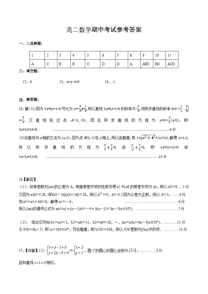 2024-2025学年度第一学期联盟校期中考试高二年级数学试题参考答案第1页