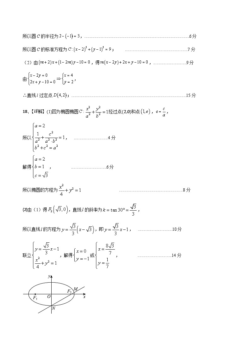 2024-2025学年度第一学期联盟校期中考试高二年级数学试题参考答案第2页