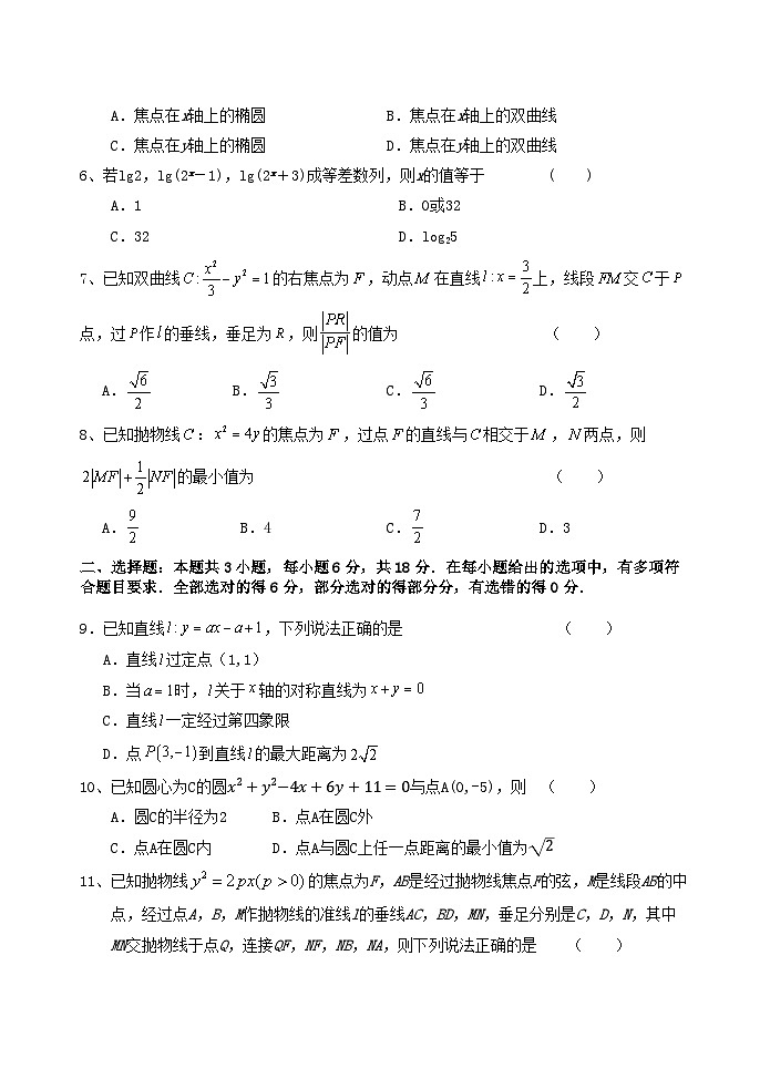 2024-2025学年度第一学期联盟校期中考试高二年级数学试题第2页