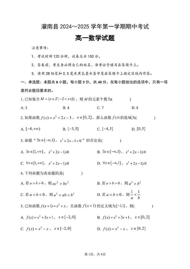 高一数学试题第1页
