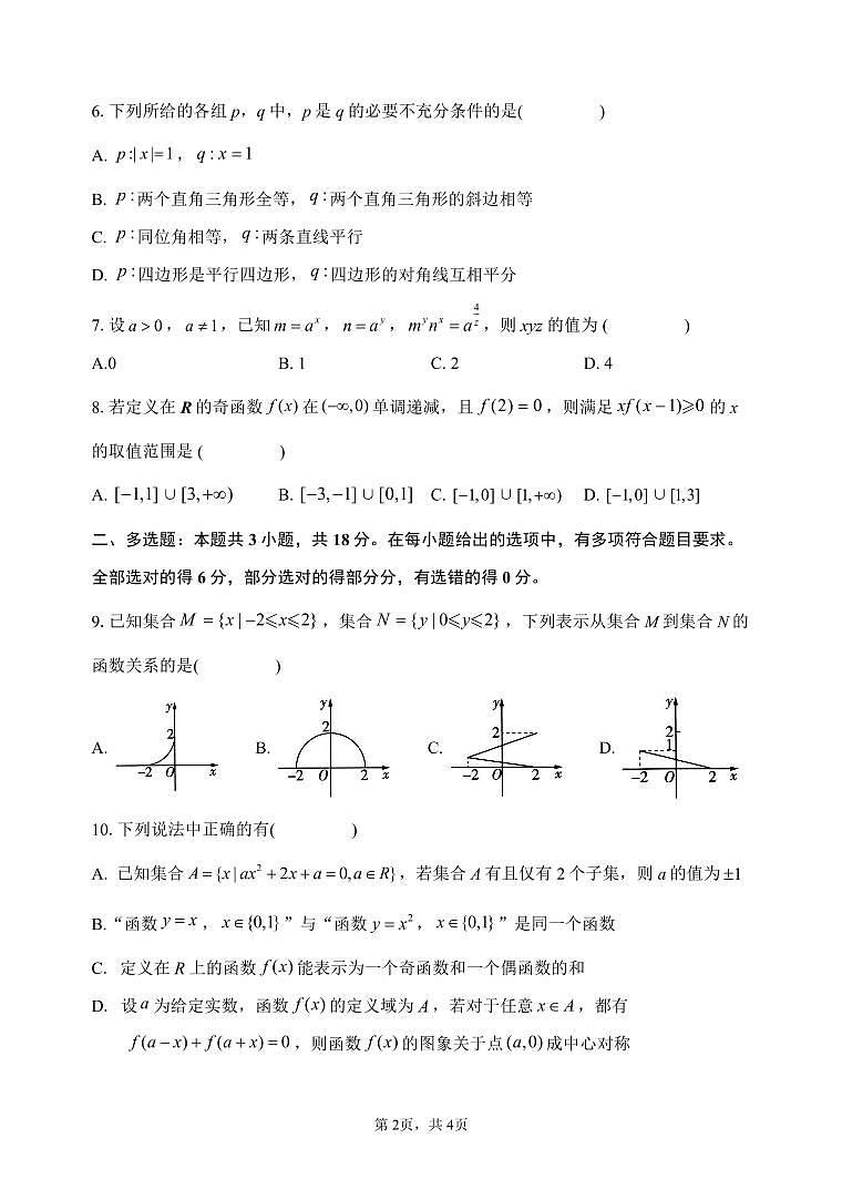 高一数学试题第2页