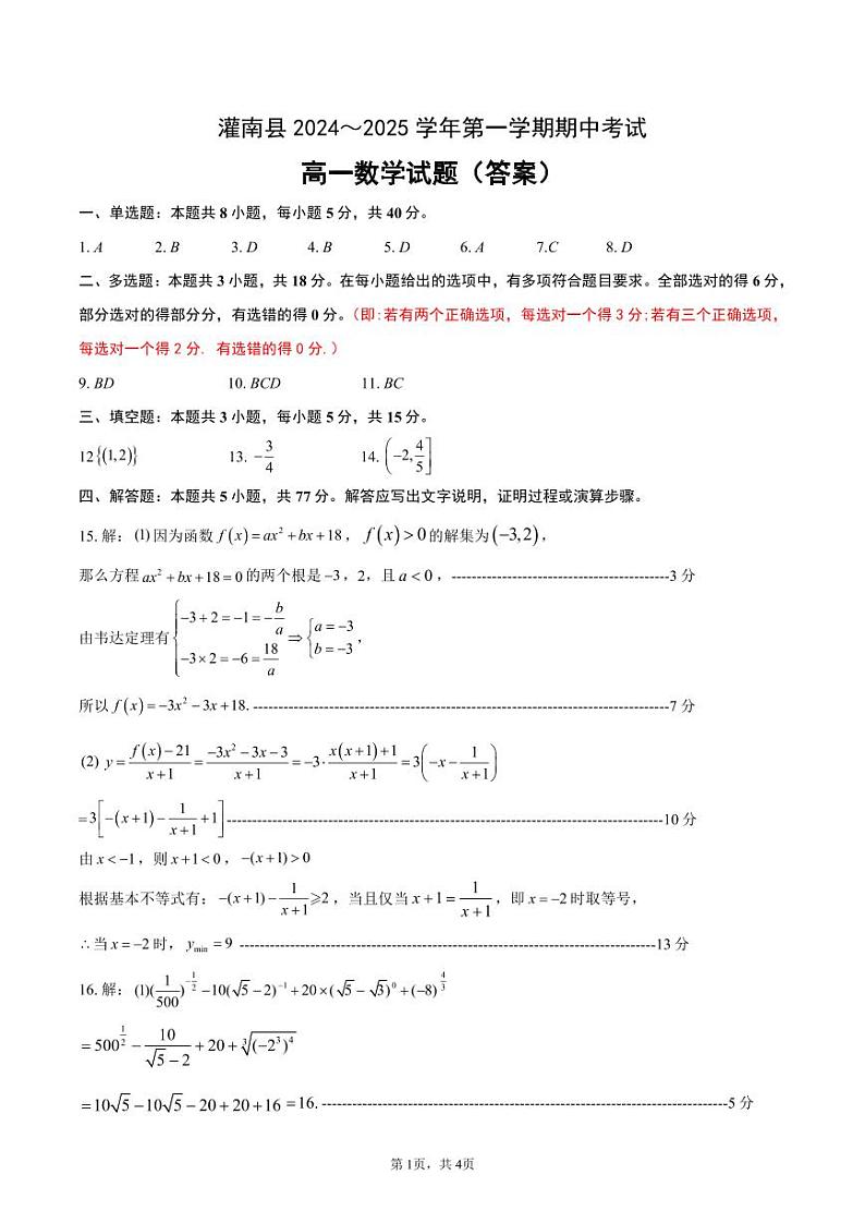高一数学答案第1页