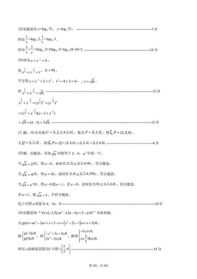 高一数学答案第2页