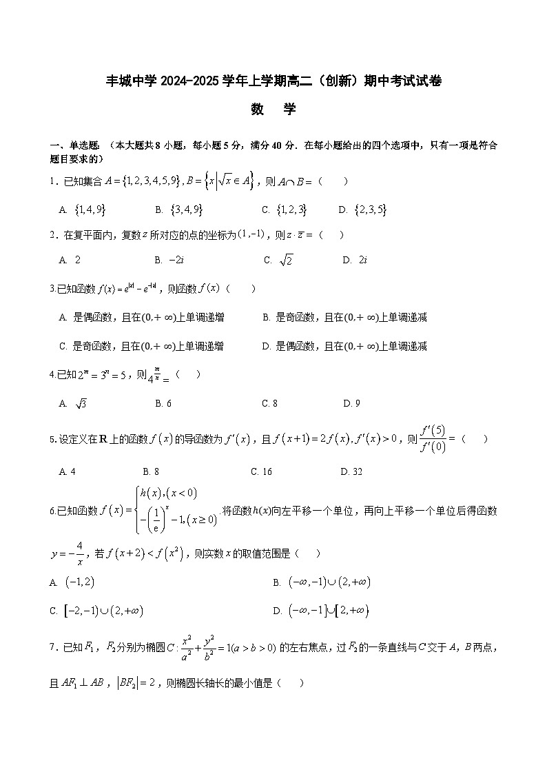 丰城中学2024-2025学年上学期高二创新班期中考试数学试卷第1页