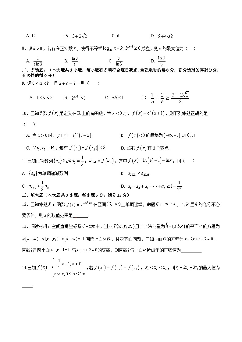 丰城中学2024-2025学年上学期高二创新班期中考试数学试卷第2页