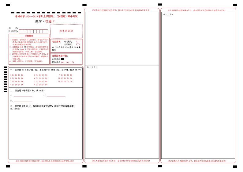 高二创新班数学答题卡第1页