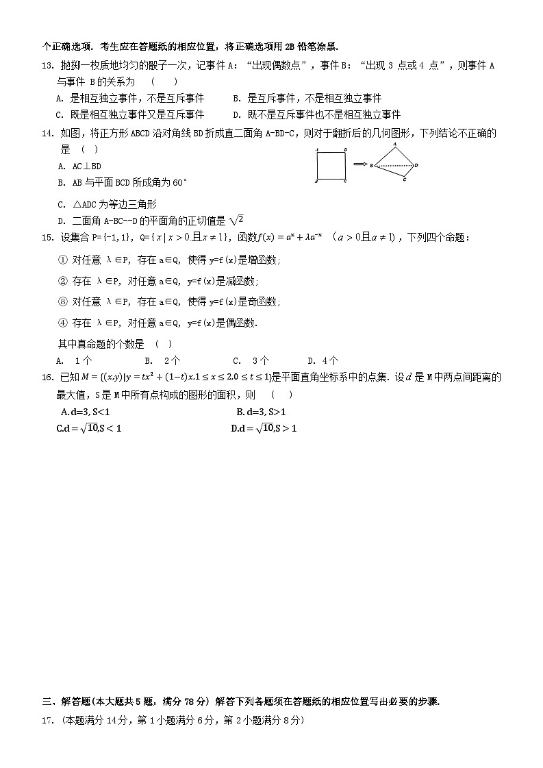 2024—2025学年上海市复旦附中高三上期中考试数学试卷第2页