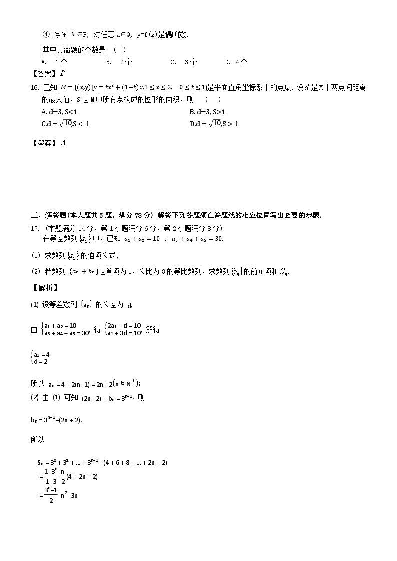 2024-2025学年上海市复旦附中高三上期中考试数学试卷解析第3页