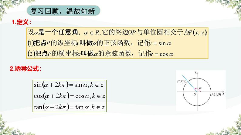 高中数学人教A版必修第一册《5.4.1正弦函数 余弦函数的图象》课件PPT第4页