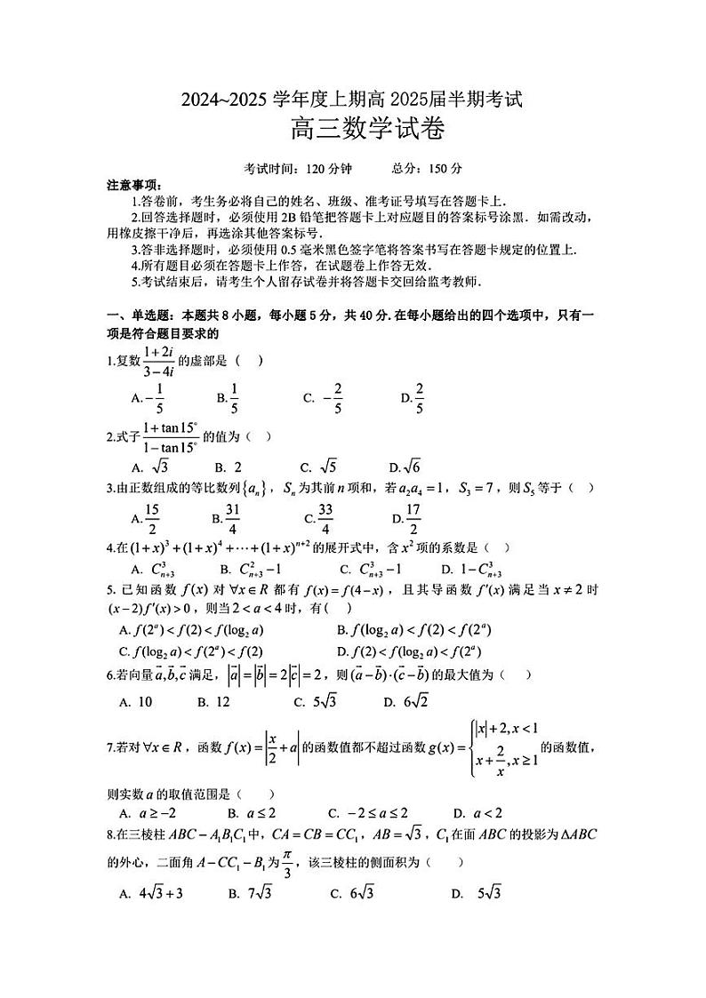 成都七中2024—2025学年度上期高2025届11月考试数学试卷第1页