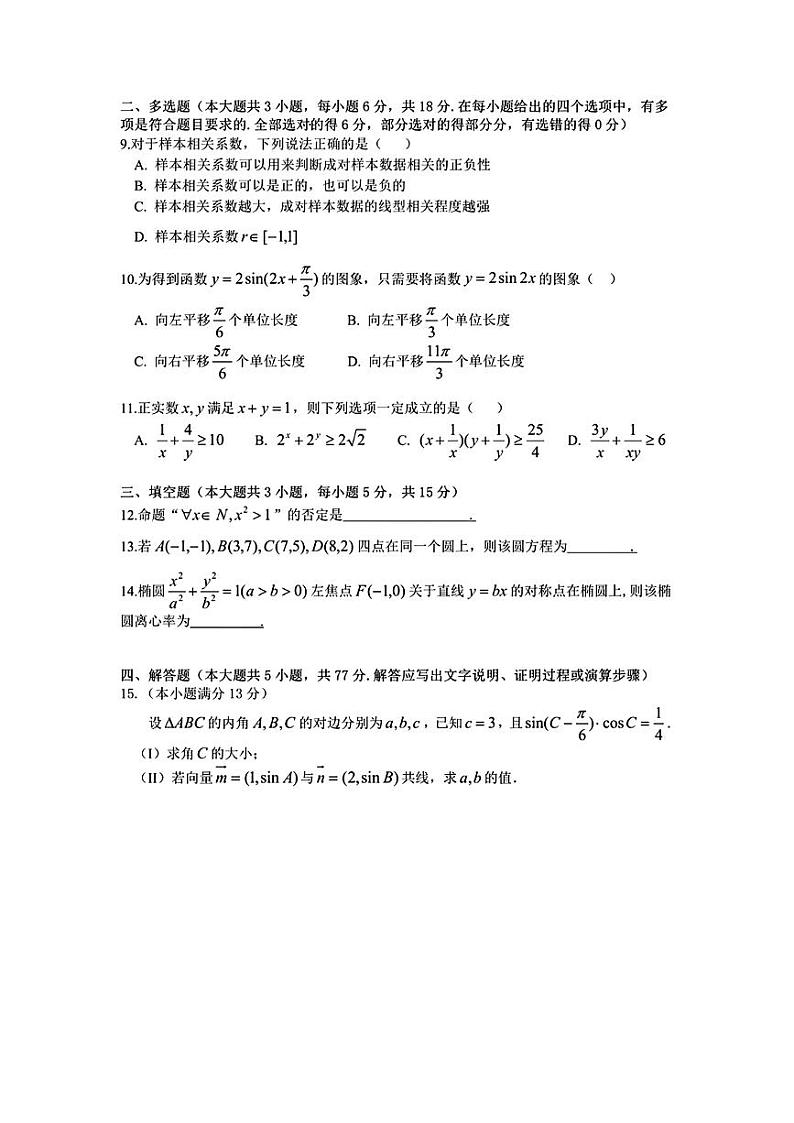 成都七中2024—2025学年度上期高2025届11月考试数学试卷第2页