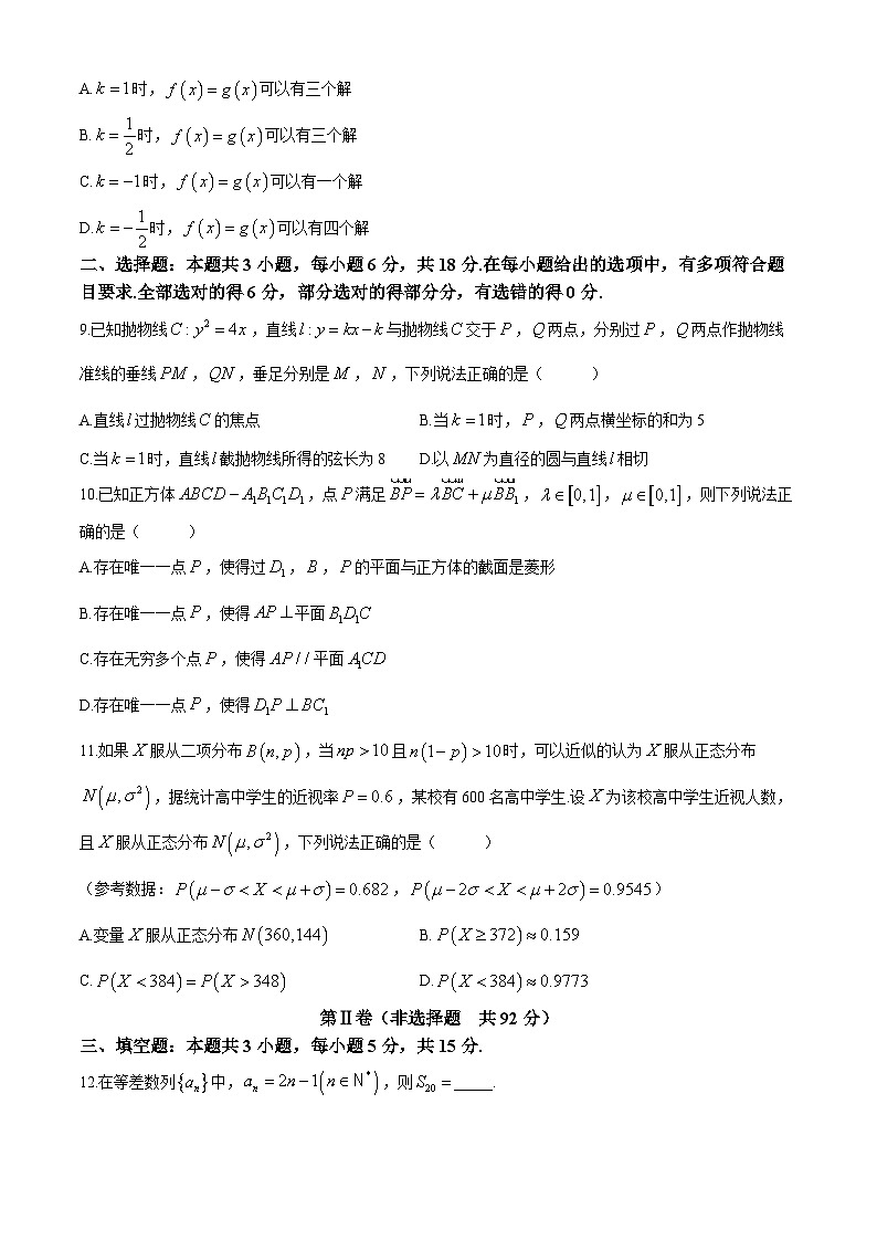 江苏省南京市协同体七校2024-2025学年高三上学期期中联合考试数学试题第2页