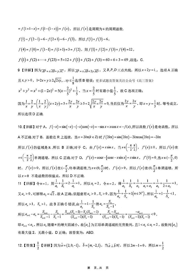 江西省九校联考2024-2025学年高三上学期11月期中考试数学试卷（Word版附答案）02