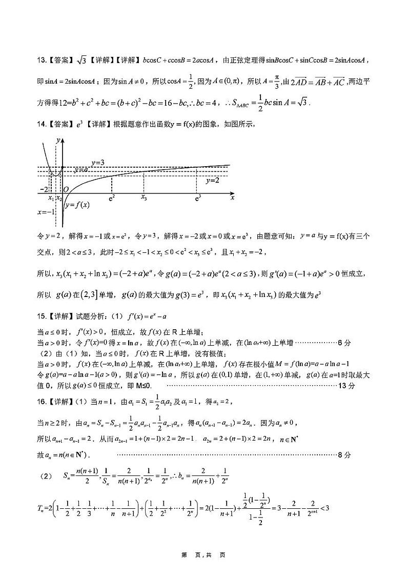 江西省九校联考2024-2025学年高三上学期11月期中考试数学试卷（Word版附答案）03