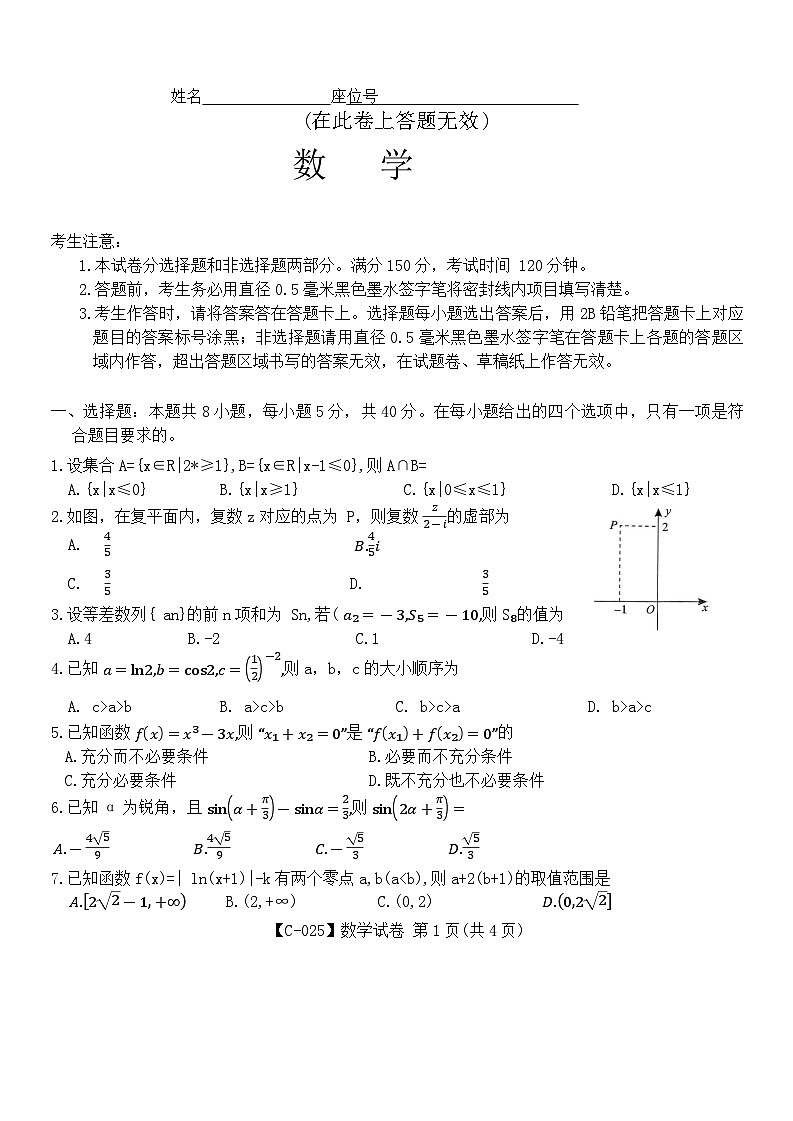 江西省九校联考2024-2025学年高三上学期11月期中考试数学试卷（Word版附答案）01