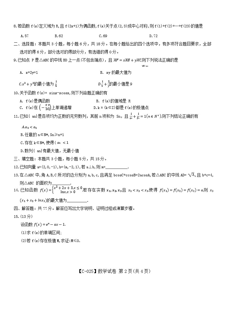 江西省九校联考2024-2025学年高三上学期11月期中考试数学试卷（Word版附答案）02