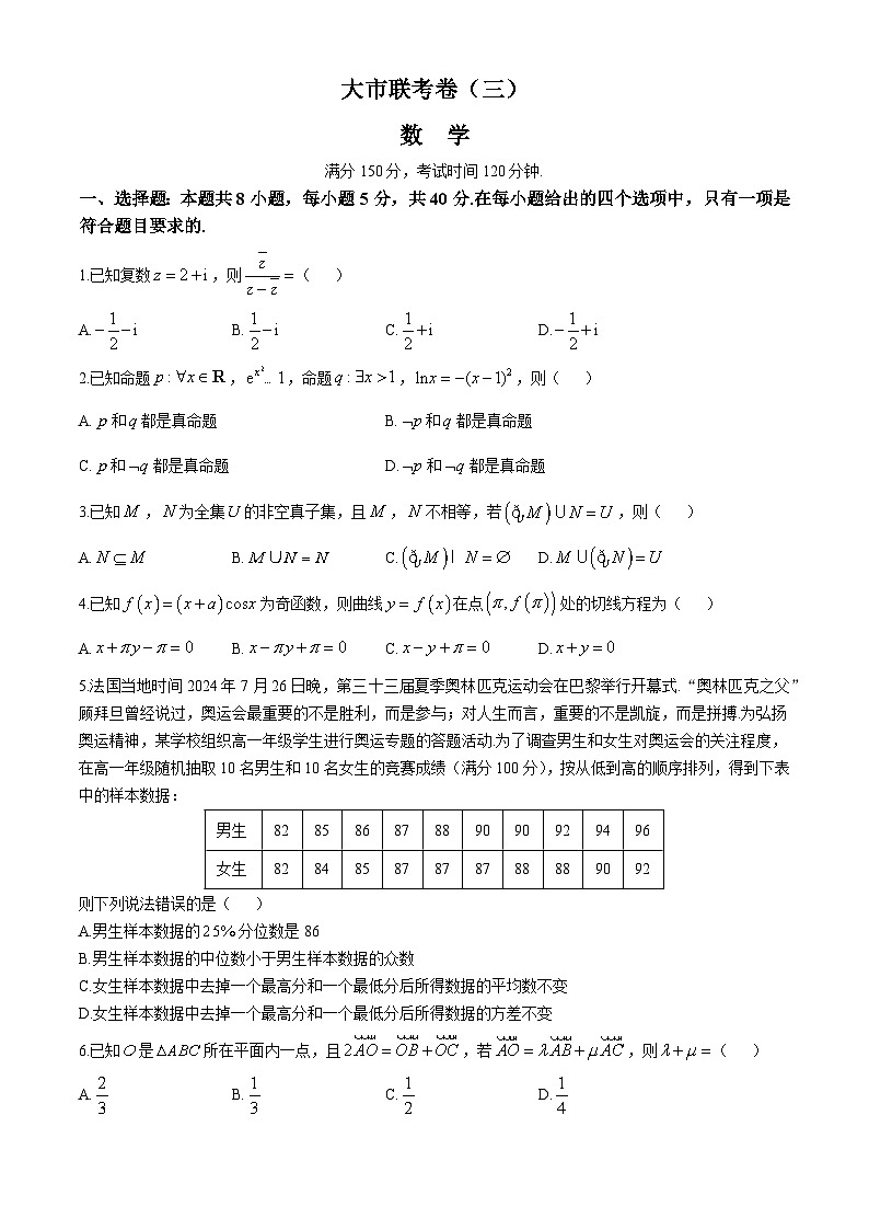 陕西省汉中市2024-2025学年高三上学期11月期中联考数学试卷（Word版附解析）第1页