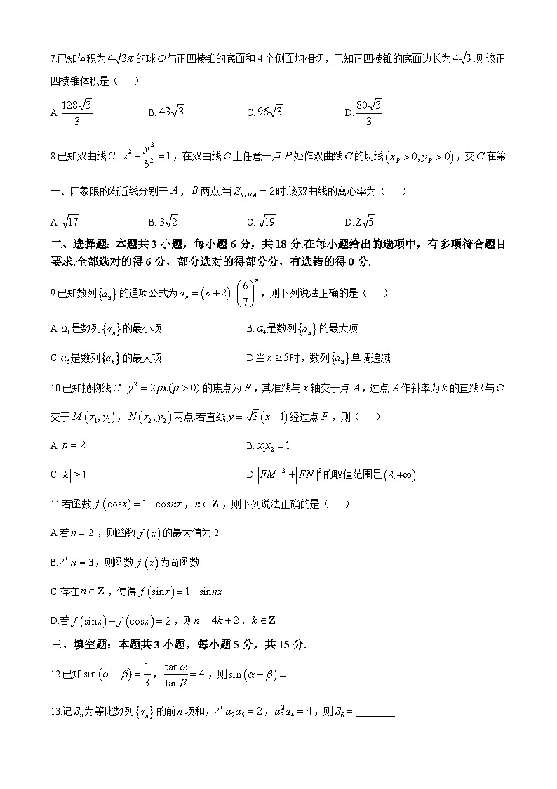 陕西省汉中市2024-2025学年高三上学期11月期中联考数学试卷（Word版附解析）第2页