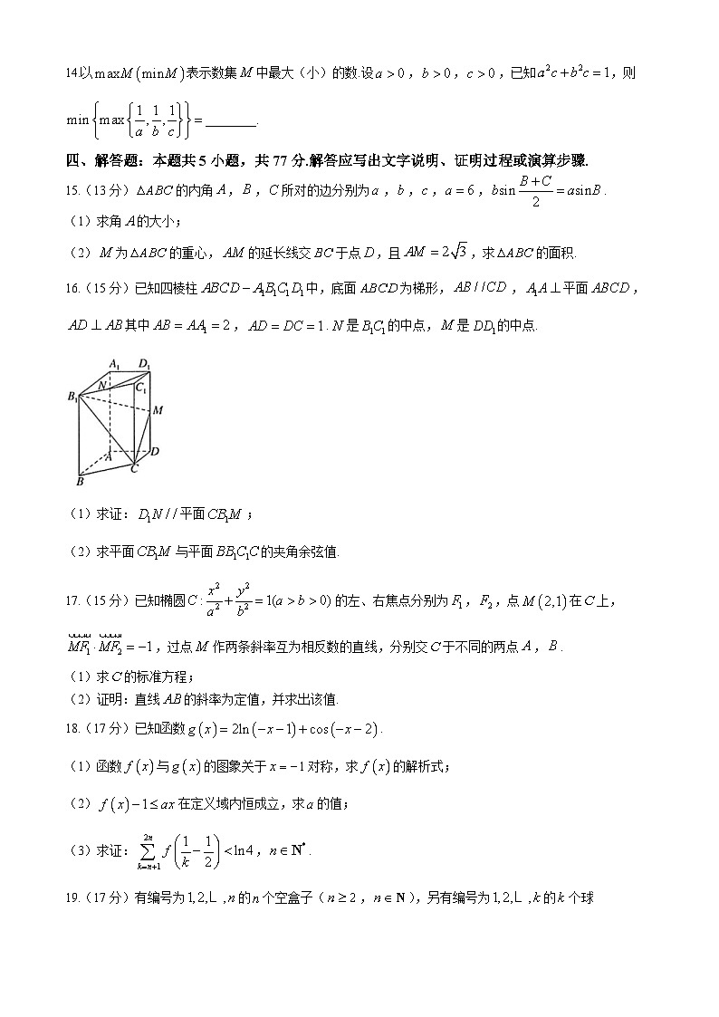 陕西省汉中市2024-2025学年高三上学期11月期中联考数学试卷（Word版附解析）第3页