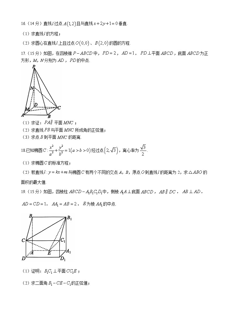 天津市五区县重点校联考2024-2025学年高二上学期11月期中考试数学试卷（Word版附解析）第3页