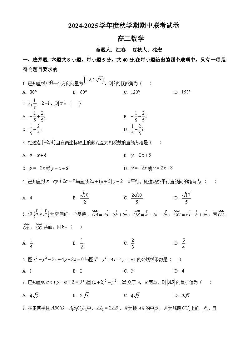 江苏省无锡市江阴市六校2024-2025学年高二上学期11月期中联考数学试卷（Word版附解析）第1页