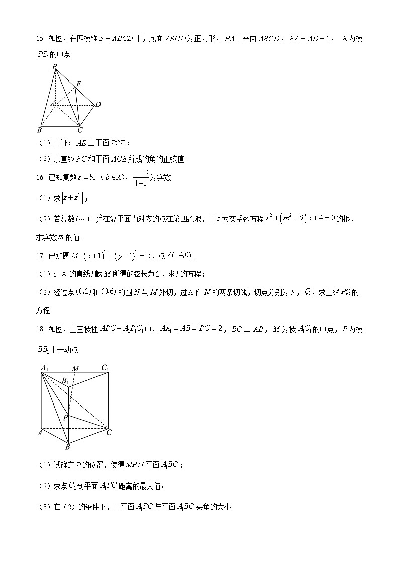 江苏省无锡市江阴市六校2024-2025学年高二上学期11月期中联考数学试卷（Word版附解析）第3页