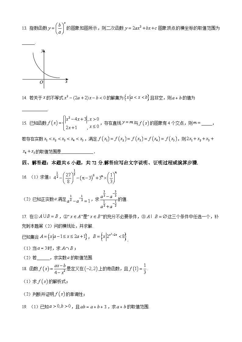 江苏省无锡市江阴市六校2024-2025学年高一上学期11月期中联考数学试卷（Word版附解析）第3页