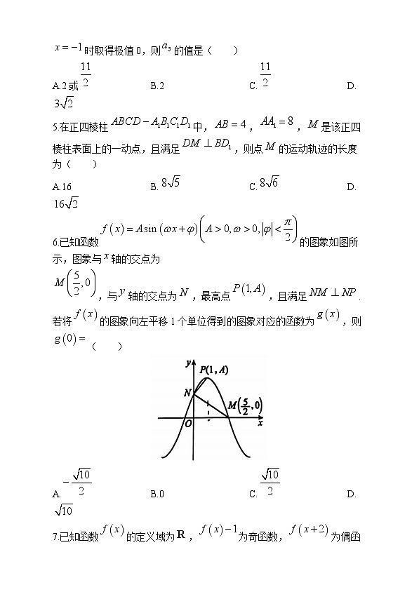辽宁省沈阳市郊联体2024-2025学年高三上学期11月期中考试数学试卷（Word版附答案）第2页