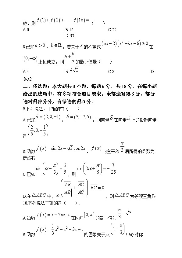 辽宁省沈阳市郊联体2024-2025学年高三上学期11月期中考试数学试卷（Word版附答案）第3页