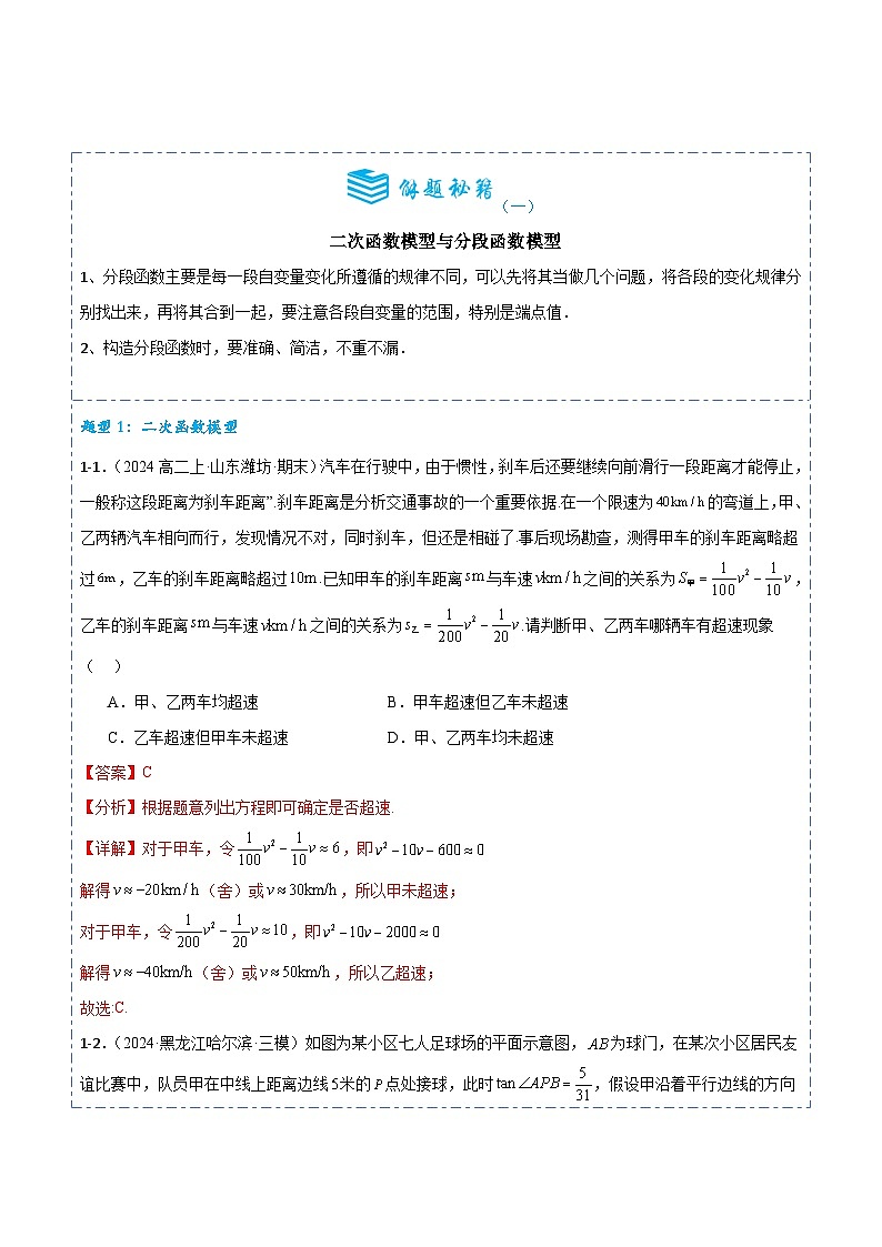 专题10 函数模型及其应用7题型分类-备战2025年高考数学一轮专题复习全套考点突破和专题检测（解析版）第2页