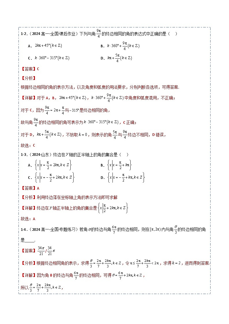 专题16 任意角与弧度制及三角函数的概念6题型分类-备战2025年高考数学一轮专题复习全套考点突破和专题检测（解析版）第3页