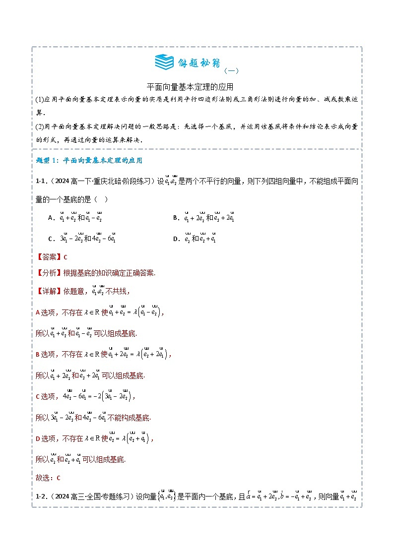 专题23 平面向量基本定理及坐标表示4题型分类-备战2025年高考数学一轮专题复习全套考点突破和专题检测（解析版）第2页