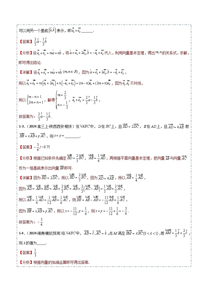 专题23 平面向量基本定理及坐标表示4题型分类-备战2025年高考数学一轮专题复习全套考点突破和专题检测（解析版）第3页