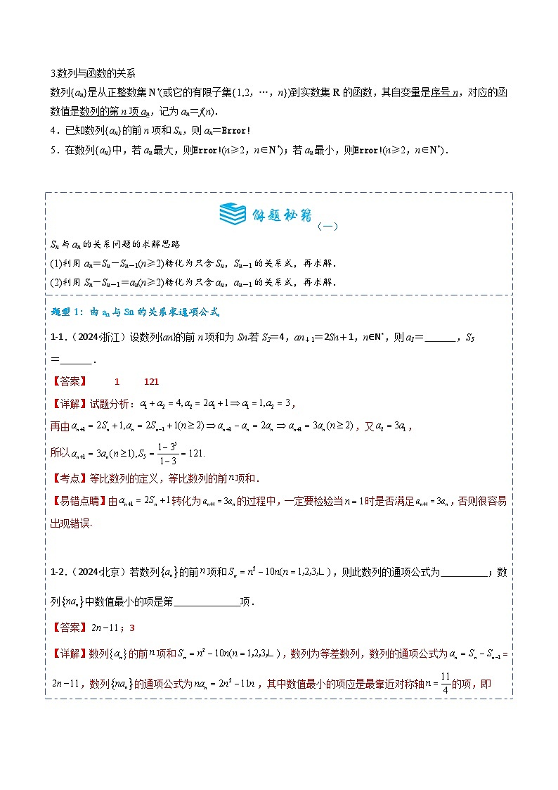 专题26 数列的概念6题型分类-备战2025年高考数学一轮专题复习全套考点突破和专题检测（解析版）第2页