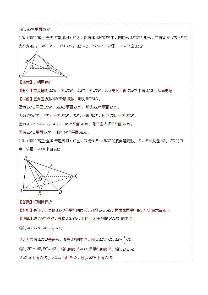 专题33 直线、平面平行的判定与性质6题型分类-备战2025年高考数学一轮专题复习全套考点突破和专题检测03