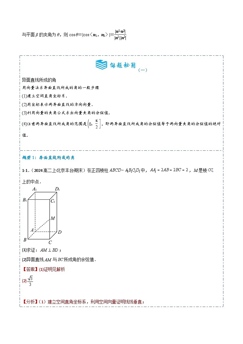 专题36 向量法求空间角6题型分类-备战2025年高考数学一轮专题复习全套考点突破和专题检测（解析版）第2页