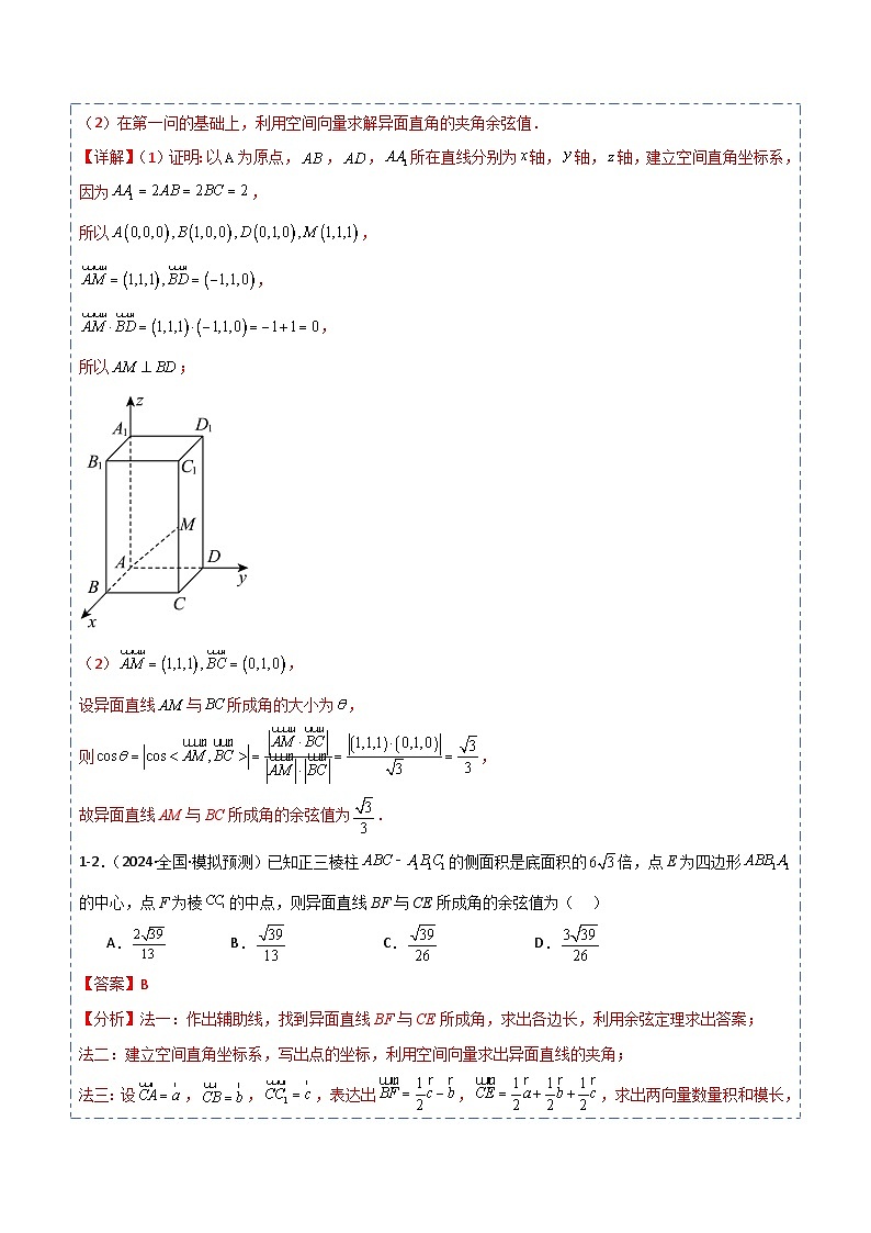 专题36 向量法求空间角6题型分类-备战2025年高考数学一轮专题复习全套考点突破和专题检测（解析版）第3页