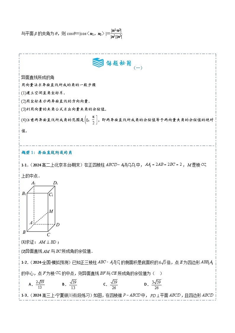 专题36 向量法求空间角6题型分类-备战2025年高考数学一轮专题复习全套考点突破和专题检测（原卷版）第2页