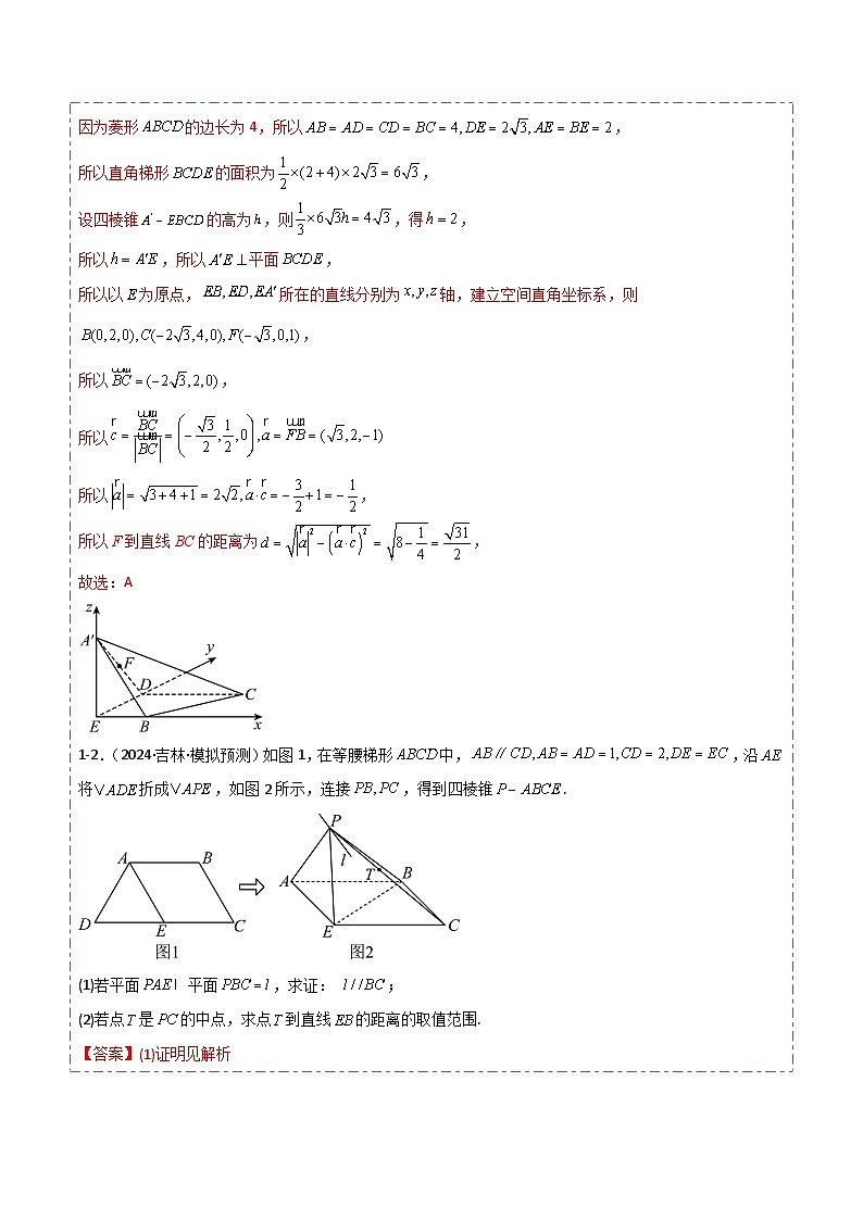 专题37 空间距离5题型分类-备战2025年高考数学一轮专题复习全套考点突破和专题检测（解析版）第3页