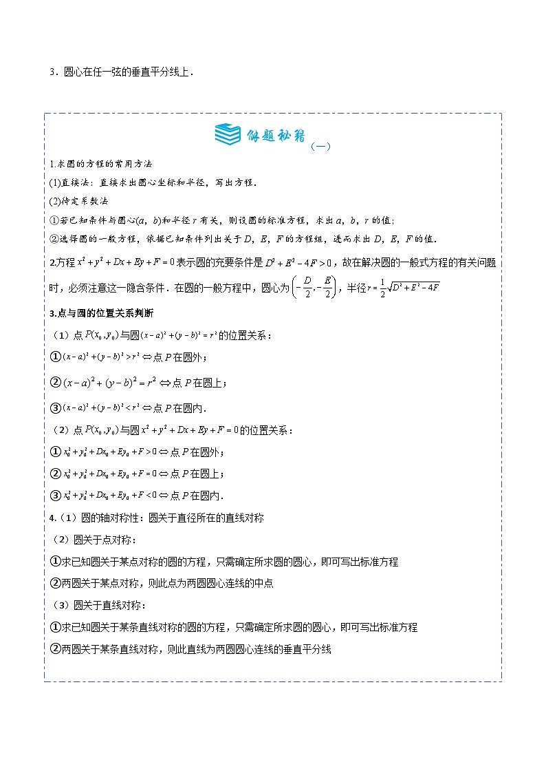 专题40 圆的方程9题型分类-备战2025年高考数学一轮专题复习全套考点突破和专题检测（原卷版）第2页