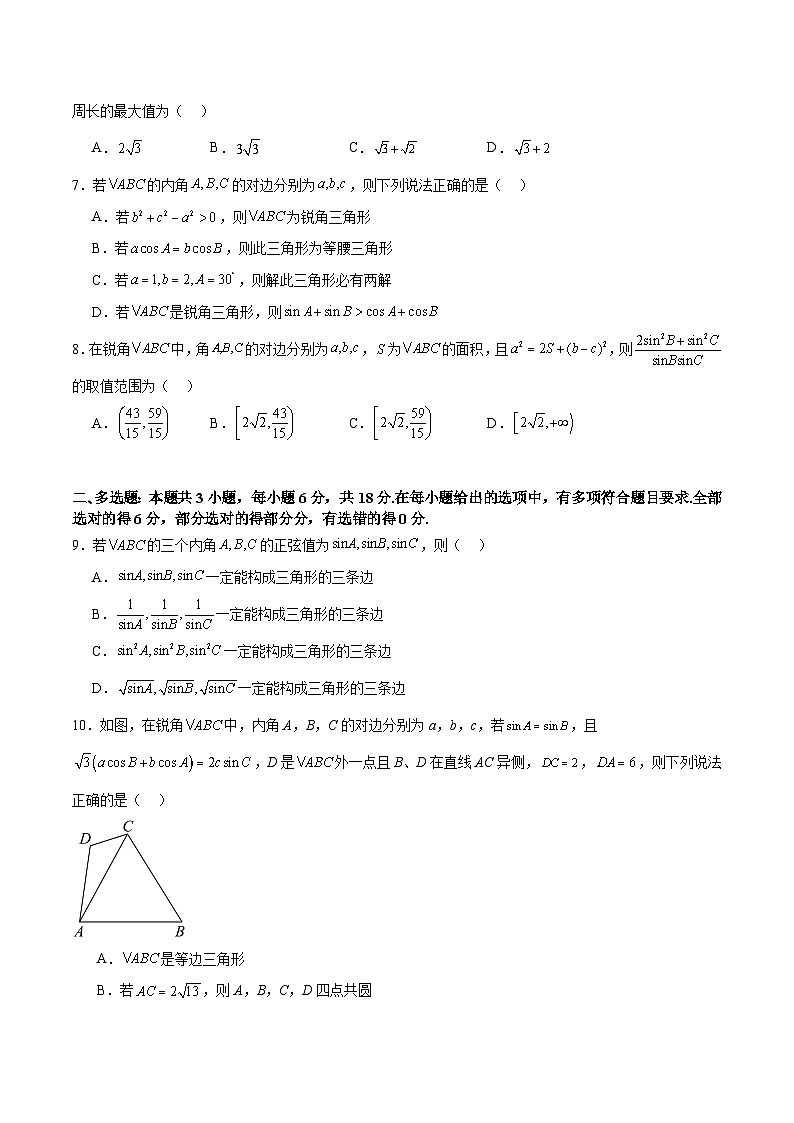 高考仿真重难点训练06 解三角形（原卷版）第2页