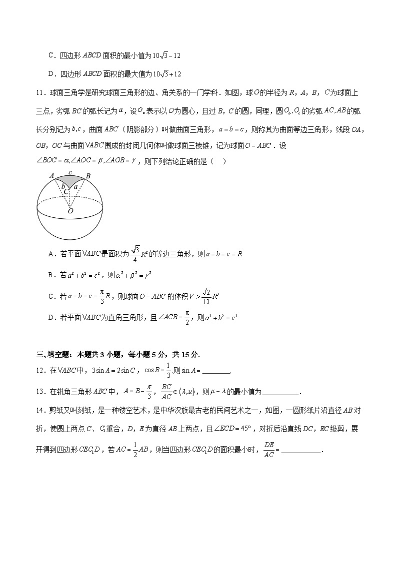 高考仿真重难点训练06 解三角形（原卷版）第3页