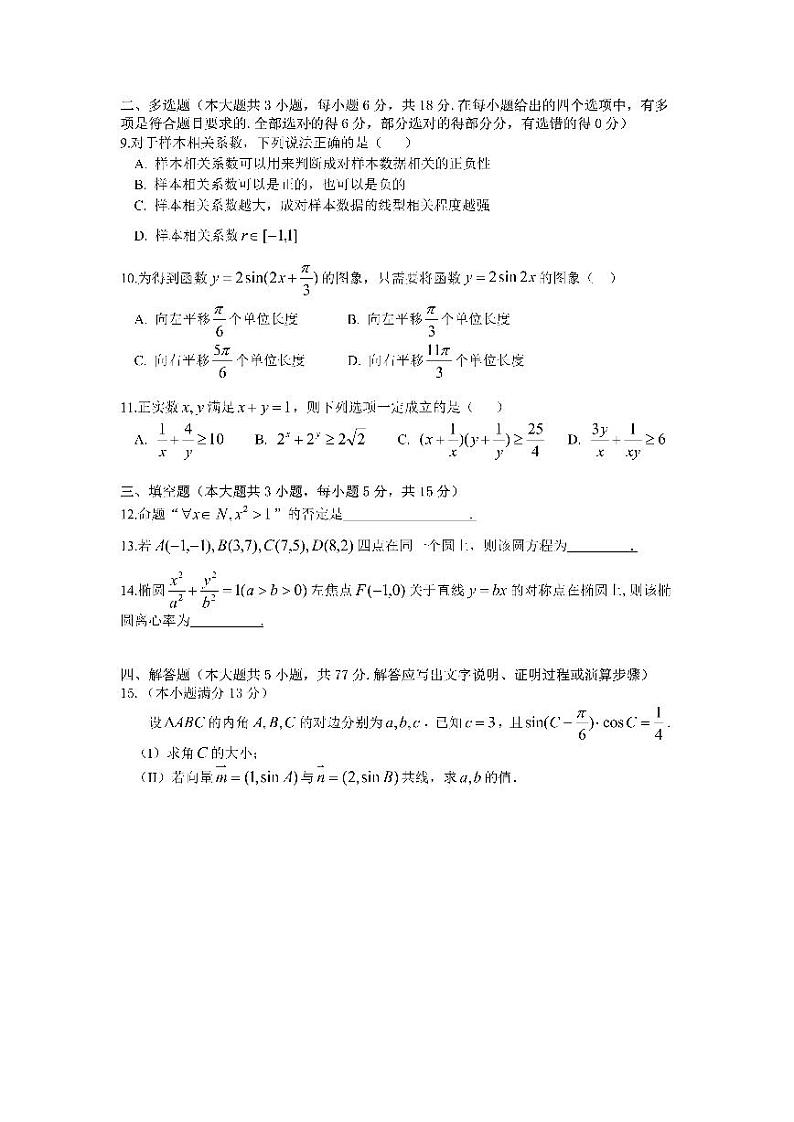 2025届四川省成都七中高三上学期11月期中考-数学试卷+答案第2页
