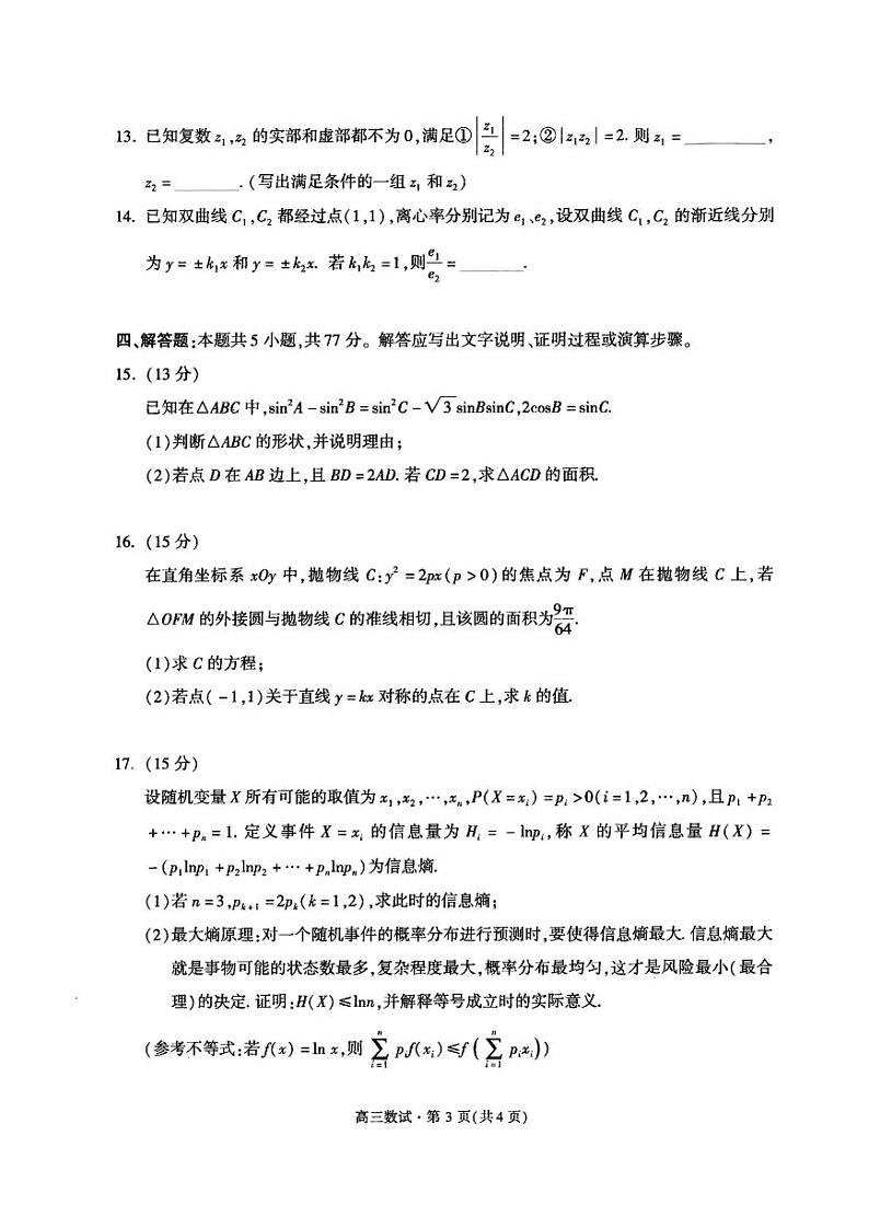 2025届浙江省杭州市高三上学期11月考-数学试卷+答案第3页