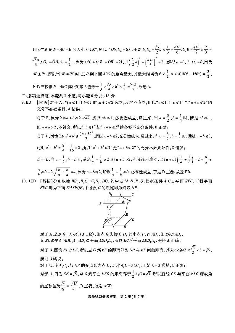江淮十校-数学答案（A卷）第2页